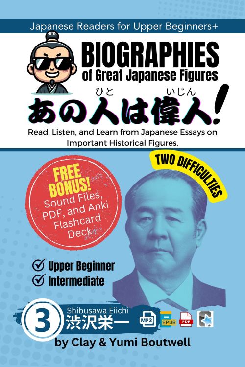 Biographies of Great Japanese Figures Vol 3 Shibusawa Eiichi [Paperback]