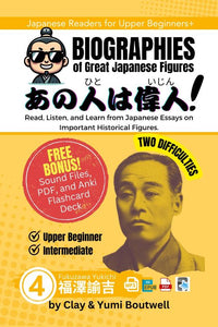 Biographies of Great Japanese Figures Vol 4 Fukuzawa Yukichi [Paperback]