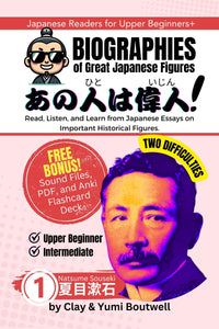 Biographies of Great Japanese Figures Vol 1 Natsume Souseki [Paperback]