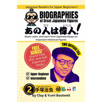 Thumbnail for Biographies of Great Japanese Figures [5 Volumes] [DIGITAL DOWNLOAD]