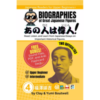 Thumbnail for Biographies of Great Japanese Figures [5 Volumes] [DIGITAL DOWNLOAD]